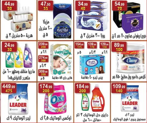 Hyper Al Nisr Egypt offers from 19 June to 2 July 2026 Saving Deals - Page 15