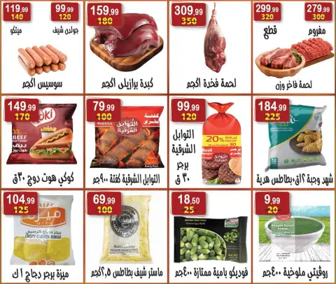 Hyper Al Nisr Egypt offers from 19 June to 2 July 2026 Saving Deals - Page 13