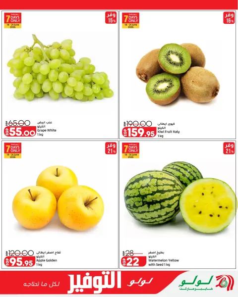Lulu Hypermarkets Egypt offers from 18 to 27 June 2026 Lulu Savings Offers - Page 2