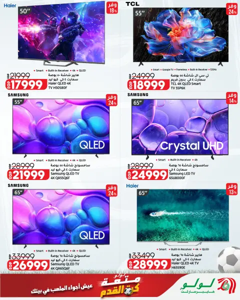 Lulu Hypermarkets Egypt offers from 18 to 27 June 2026 Lulu Savings Offers - Page 20