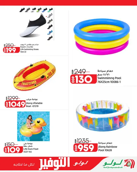 Lulu Hypermarkets Egypt offers from 18 to 27 June 2026 Lulu Savings Offers - Page 34