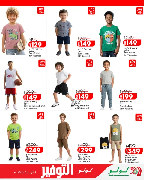 Lulu Hypermarkets Egypt offers from 18 to 27 June 2026 Lulu Savings Offers - Page 42