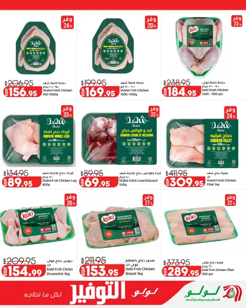Lulu Hypermarkets Egypt offers from 18 to 27 June 2026 Lulu Savings Offers - Page 6