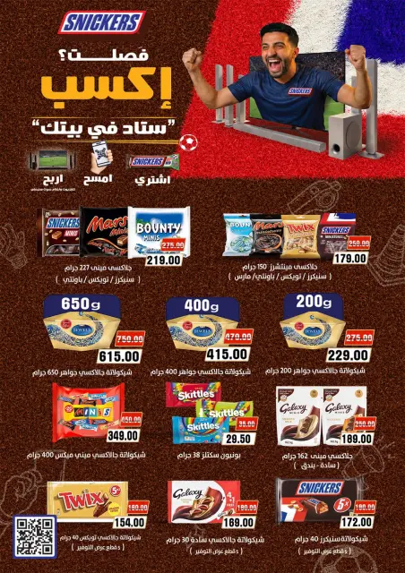 عروض جلهوم ماركت مصر من ١٩ يونيو حتى ٥ يوليو ٢٠٢٦ شجع ووفر - صفحة 28