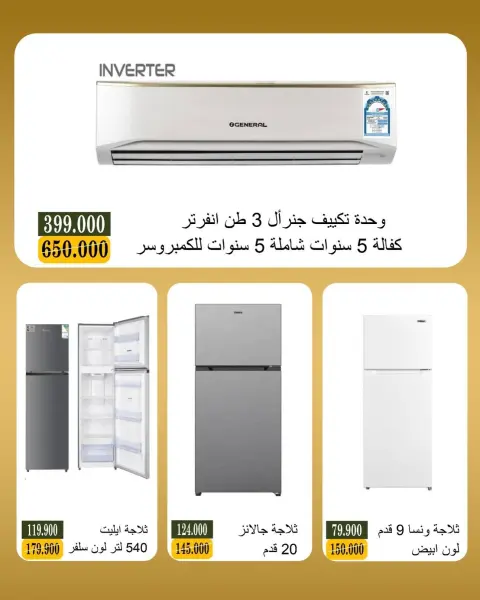 Offres Coopérative Bayan Koweït de 18 à 30 juin 2026 Festival d'électronique - Page 8