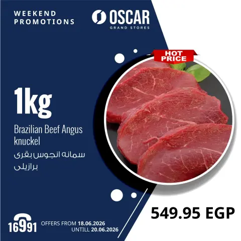 عروض أوسكار جراند ستورز من ١٨ حتى ٢٠ يونيو ٢٠٢٦ عروض نهاية الإسبوع - صفحة 4