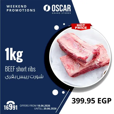 عروض أوسكار جراند ستورز من ١٨ حتى ٢٠ يونيو ٢٠٢٦ عروض نهاية الإسبوع - صفحة 7