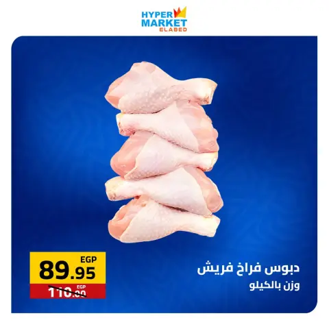 El abed Hypermarket offers from 18 to 20 June 2026 Weekend Deals - Page 2