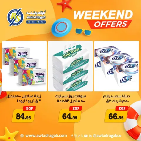 عروض أولاد رجب من ١٨ حتى ٢٠ يونيو ٢٠٢٦ عروض الويك اند - صفحة 14