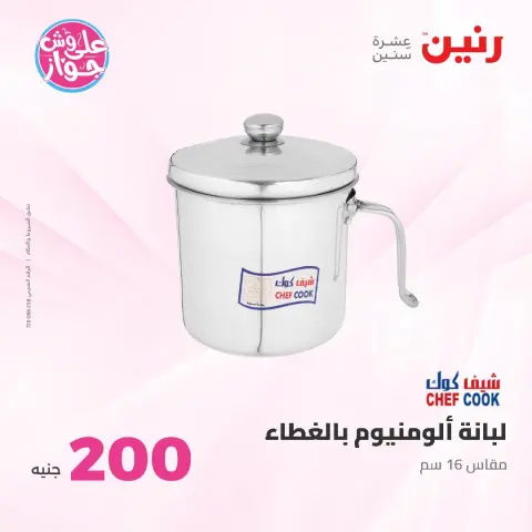 عروض رنين من ٢١ حتى ٢٢ يونيو ٢٠٢٦ عرض الـ 200 جنيه - صفحة 9