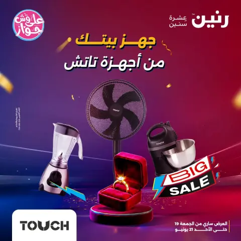 Raneen offers from 19 to 21 June 2026 Touch Device Offers - Page 1