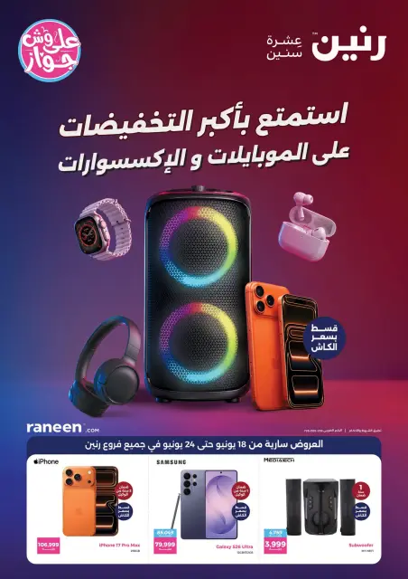 Raneen offers from 18 to 24 June 2026 Mobile phone and accessories offers - Page 1