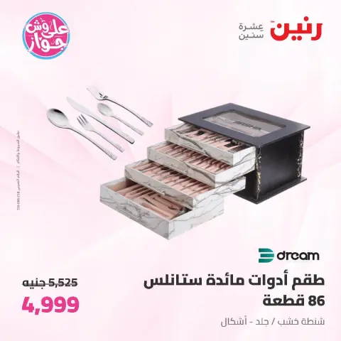 عروض رنين من ١٩ حتى ٢٠ يونيو ٢٠٢٦ عروض أدوات المطبخ - صفحة 47