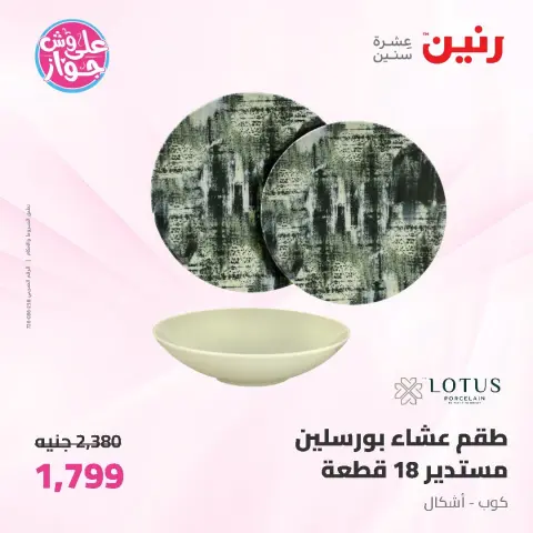 عروض رنين من ١٩ حتى ٢٠ يونيو ٢٠٢٦ عروض أدوات المطبخ - صفحة 39