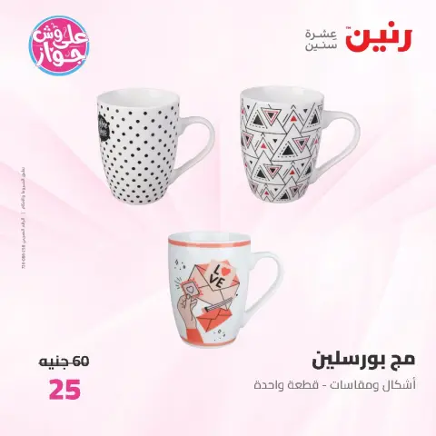 عروض رنين من ١٩ حتى ٢٠ يونيو ٢٠٢٦ عروض أدوات المطبخ - صفحة 4