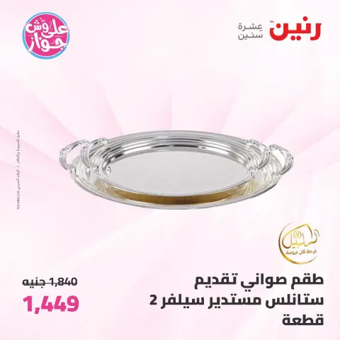 عروض رنين من ١٩ حتى ٢٠ يونيو ٢٠٢٦ عروض أدوات المطبخ - صفحة 61