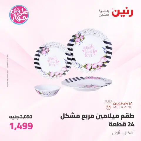 عروض رنين من ١٩ حتى ٢٠ يونيو ٢٠٢٦ عروض أدوات المطبخ - صفحة 43