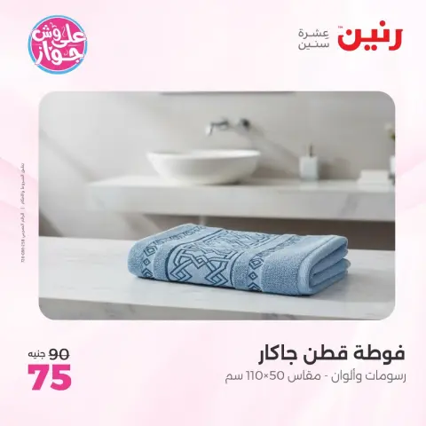 Ofertas de Raneen de 18 a 20 junio 2026 Ofertas de tapicería y cortinas - Página 39