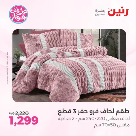 Ofertas de Raneen de 18 a 20 junio 2026 Ofertas de tapicería y cortinas - Página 8