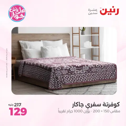 Ofertas de Raneen de 18 a 20 junio 2026 Ofertas de tapicería y cortinas - Página 4
