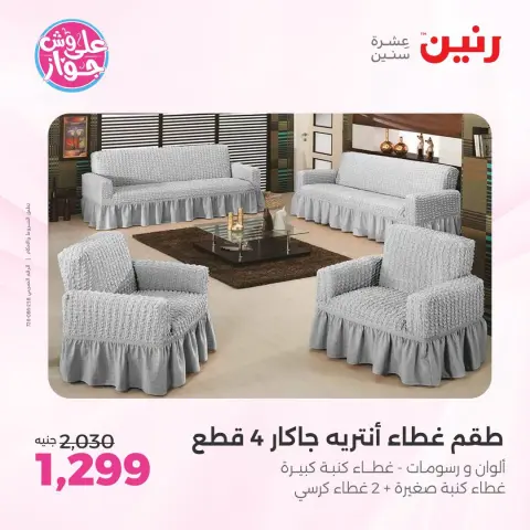 Ofertas de Raneen de 18 a 20 junio 2026 Ofertas de tapicería y cortinas - Página 29