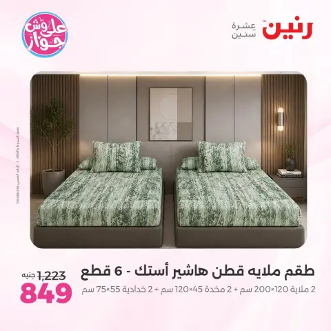 Ofertas de Raneen de 18 a 20 junio 2026 Ofertas de tapicería y cortinas - Página 10