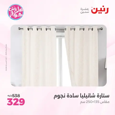 Ofertas de Raneen de 18 a 20 junio 2026 Ofertas de tapicería y cortinas - Página 41