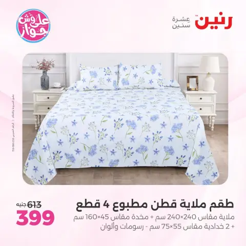 Ofertas de Raneen de 18 a 20 junio 2026 Ofertas de tapicería y cortinas - Página 14
