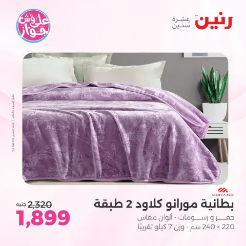 Ofertas de Raneen de 18 a 20 junio 2026 Ofertas de tapicería y cortinas - Página 6