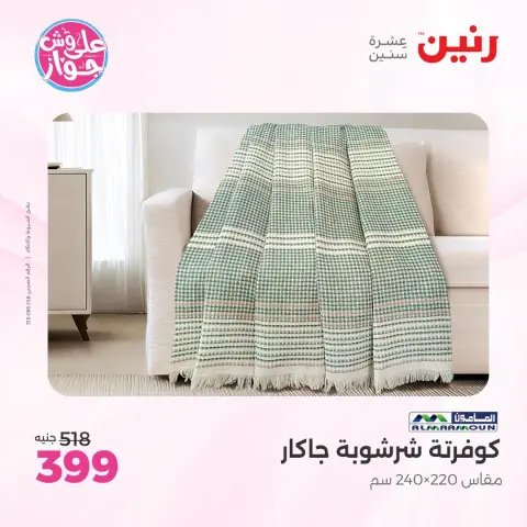 Ofertas de Raneen de 18 a 20 junio 2026 Ofertas de tapicería y cortinas - Página 15