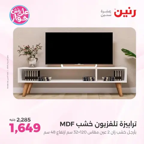 عروض رنين من ١٨ حتى ٢٢ يونيو ٢٠٢٦ عروض أثاث يكمل فرحتك - صفحة 3
