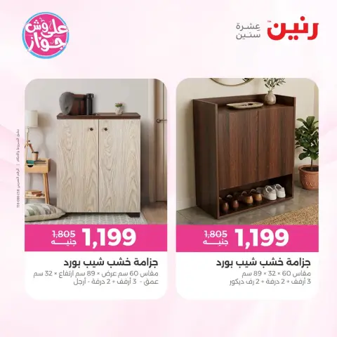 عروض رنين من ١٨ حتى ٢٢ يونيو ٢٠٢٦ عروض أثاث يكمل فرحتك - صفحة 38