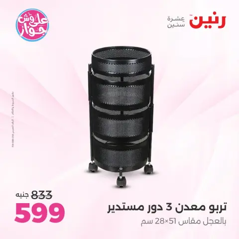 عروض رنين بفرع الشيخ زايد من ١٨ حتى ٢٠ يونيو ٢٠٢٦ أقوى العروض والخصومات - صفحة 19