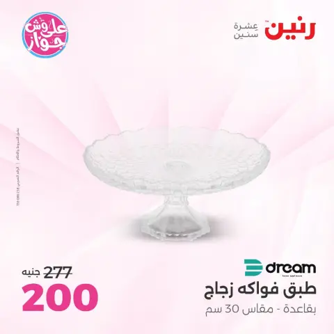 Ofertas de Raneen de 18 a 20 junio 2026 Ofertas de Regalos y Decoraciones - Página 27