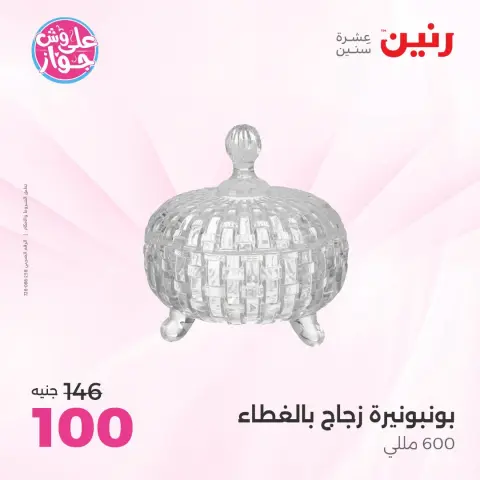Ofertas de Raneen de 18 a 20 junio 2026 Ofertas de Regalos y Decoraciones - Página 48