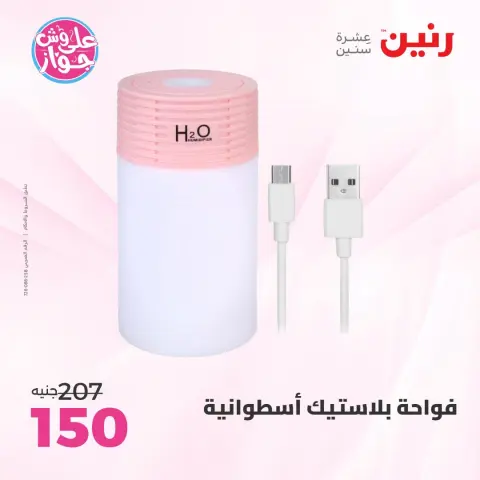 Ofertas de Raneen de 18 a 20 junio 2026 Ofertas de Regalos y Decoraciones - Página 64