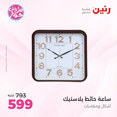 Ofertas de Raneen de 18 a 20 junio 2026 Ofertas de Regalos y Decoraciones - Página 18