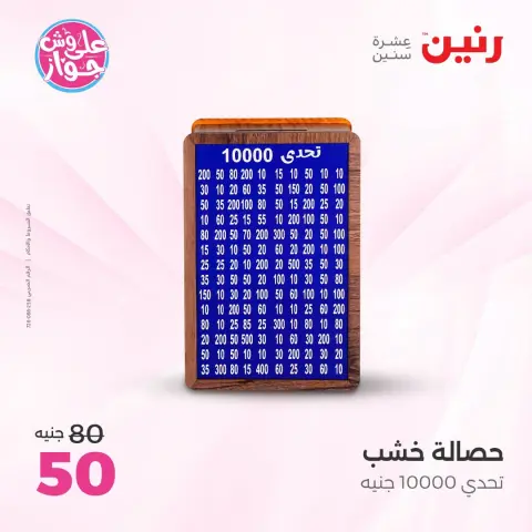 Ofertas de Raneen de 18 a 20 junio 2026 Ofertas de Regalos y Decoraciones - Página 54