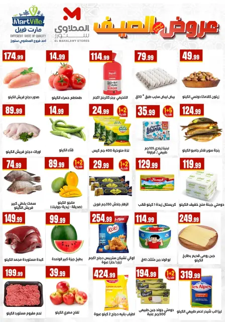 Martville Egypt offers from 18 to 24 June 2026 Summer Deals - Page 2