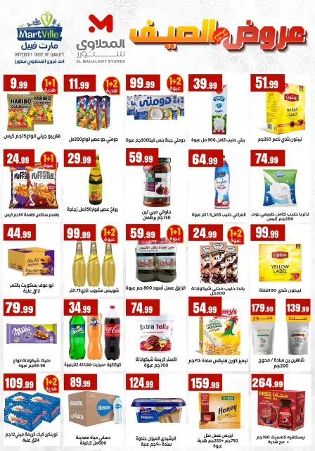 Martville Egypt offers from 18 to 24 June 2026 Summer Deals - Page 4