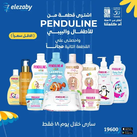 El Ezaby Pharmacies offers from 18 to 20 June 2026 Weekend Deals - Page 21