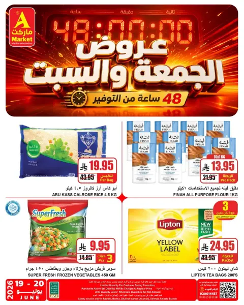 عروض حور العين هايبر ماركت بفرع سناو من ١٨ حتى ٢١ يونيو ٢٠٢٦ عروض نهاية الأسبوع - صفحة 3