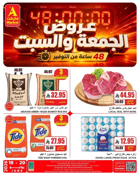 Offres Hypermarché Hoor Al Ain SINAW de 18 à 21 juin 2026 Offres week-end - Page 1