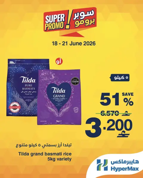 Ofertas de HyperMax Oman de 18 a 21 junio 2026 Ofertas de súper promoción - Página 4