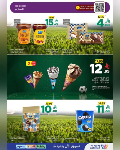 عروض وهج مارت السعودية من ٢ حتى ٥ محرم ١٤٤٨ هـ (١٨ إلى ٢١ يونيو ٢٠٢٦) كلنا معك بالأخضر - صفحة 9