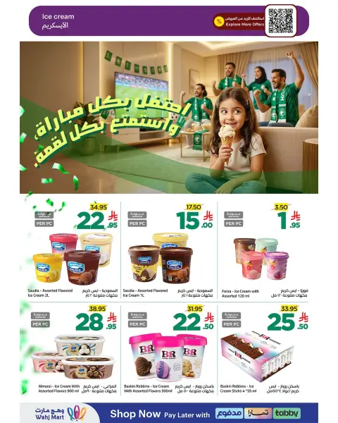 عروض وهج مارت السعودية من ٢ حتى ٥ محرم ١٤٤٨ هـ (١٨ إلى ٢١ يونيو ٢٠٢٦) كلنا معك بالأخضر - صفحة 8