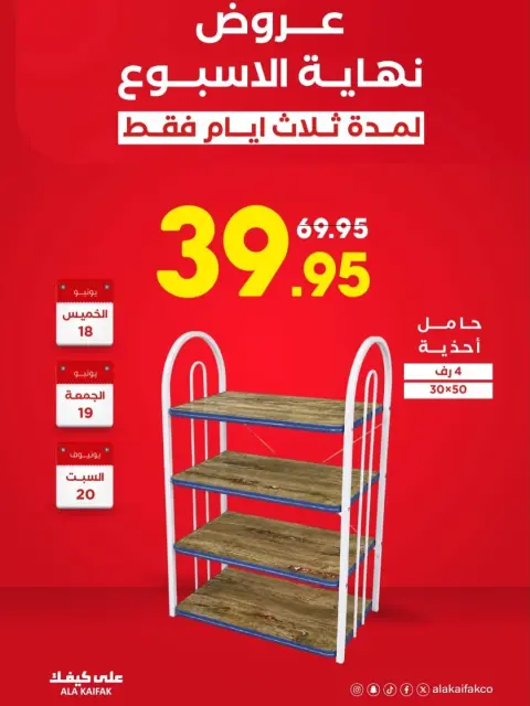 عروض علي كيفك السعودية من ٢ حتى ٤ محرم ١٤٤٨ هـ (١٨ إلى ٢٠ يونيو ٢٠٢٦) عروض نهاية الأسبوع - صفحة 2