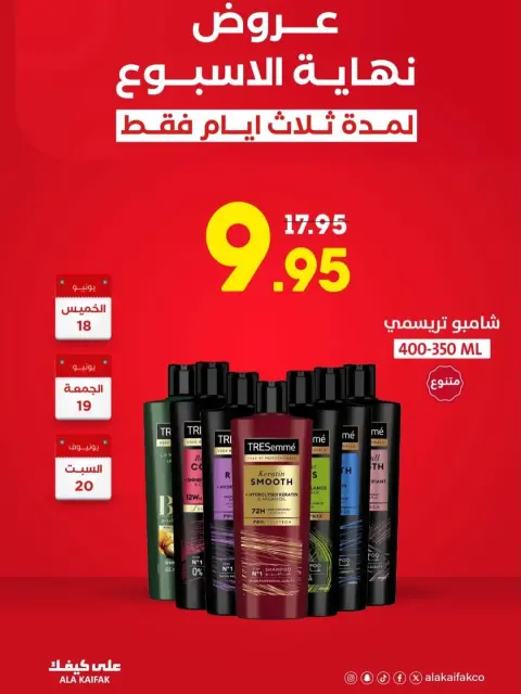 عروض علي كيفك السعودية من ٢ حتى ٤ محرم ١٤٤٨ هـ (١٨ إلى ٢٠ يونيو ٢٠٢٦) عروض نهاية الأسبوع - صفحة 5