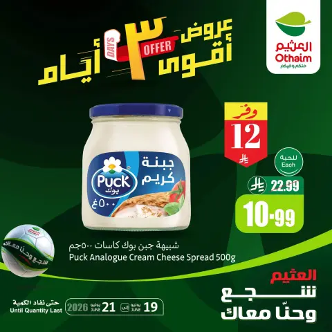 Othaim Markets Saudi Arabia offers from 3 to 5 Muharram 1448 AH (19 – 21 June 2026) Weekend Deals - Page 2