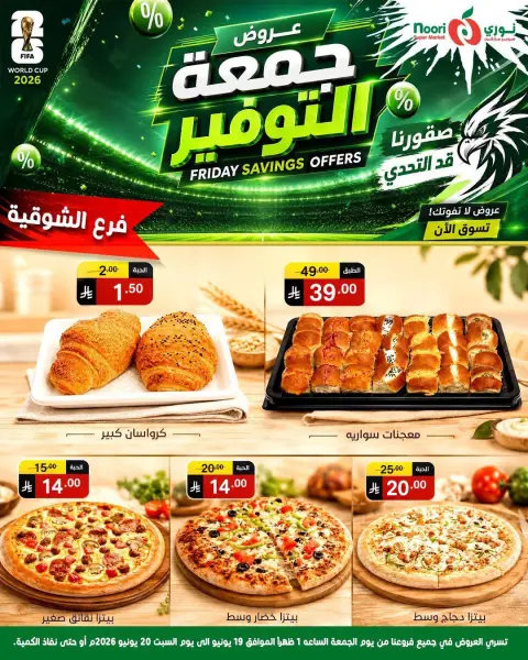 عروض نورى سوبر ماركت السعودية من ٣ حتى ٤ محرم ١٤٤٨ هـ (١٩ إلى ٢٠ يونيو ٢٠٢٦) جمعة التوفير - صفحة 10